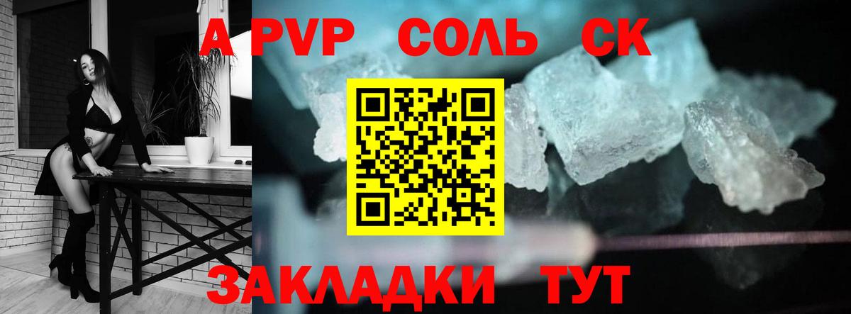 Альфа ПВП  APVP Соль  Конаково  Вход с VPN  A PVP кристаллы  A PVP VHQ 