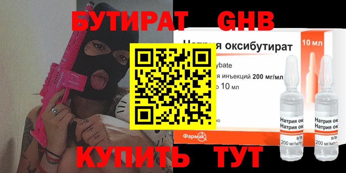 БУТИРАТ 99%  Вход с VPN  Конаково 