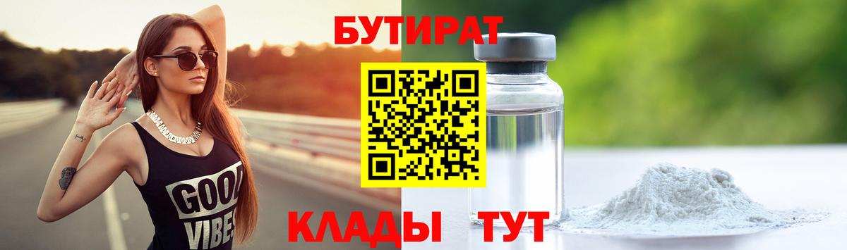БУТИРАТ жидкий экстази Конаково