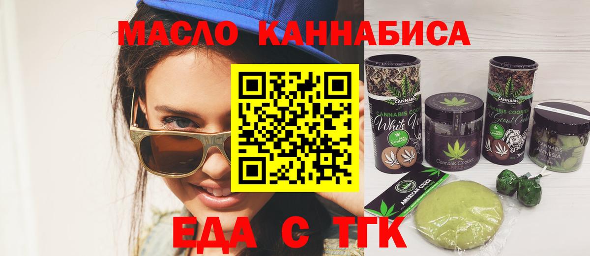 Печенье с ТГК марихуана  Вход с VPN  Конаково 