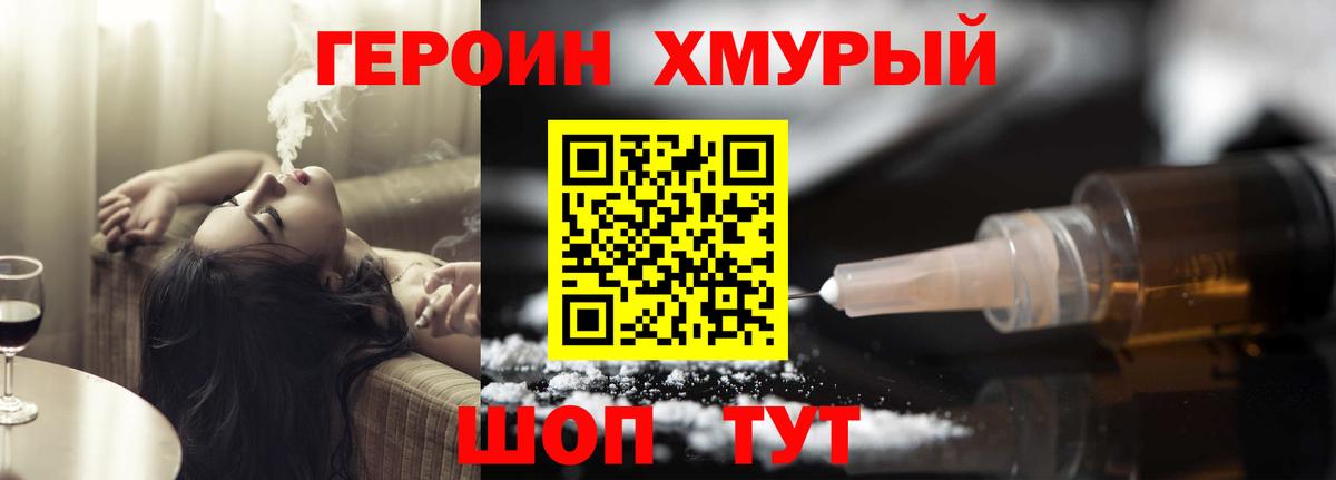 Конаково  ГЕРОИН VHQ  Вход с VPN 