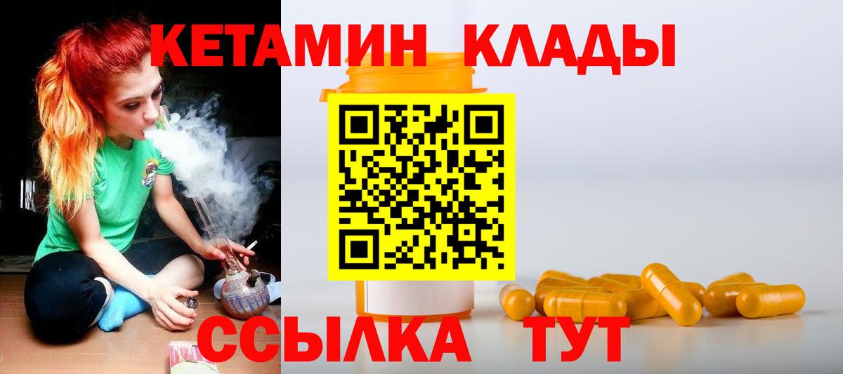 Конаково  Кетамин ketamine  Вход с VPN 